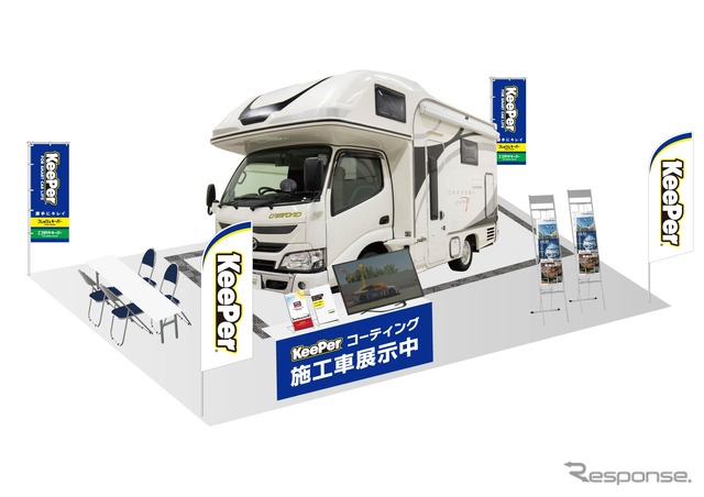 キャンピングカーもピカピカ…KeePer技研が東京キャンピングカーショー2024に出展予定
