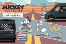 ミッキーと冒険キャンプへ！ トイファクトリーがディズニーデザインの限定車を発表