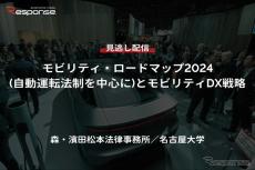 【セミナー見逃し配信】※プレミアム会員限定「モビリティ・ロードマップ2024(自動運転法制を中心に)とモビリティDX戦略」