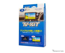 走行中でも純正ナビでテレビ視聴！ 三菱『トライトン』用TV-KITシリーズ発売