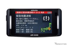 誤報60％カット！ レーザー式オービス対応レーダーのASSURA「AR-824AW」発売