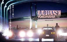 山下ふ頭にカスタムカー800台が集結、　『湾岸BASE YOKOHAMA』9月14日に開催