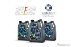 ステランティス、リサイクルオイルの新ブランド「Selenia SUSTAINera」発表、フィアットやジープなど向け