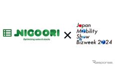 自動車販売向けSaaS『Nigoori』、commonが「ジャパンモビリティショー・ビズウィーク2024」出展へ