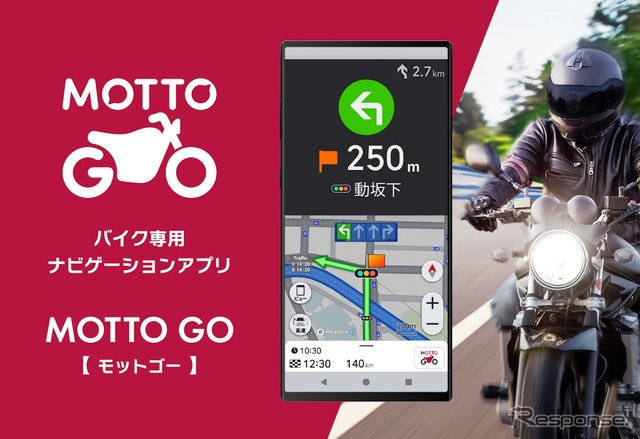 パイオニア、バイク専用ナビアプリ「MOTTO GO」をアップデート…2つの新機能が登場