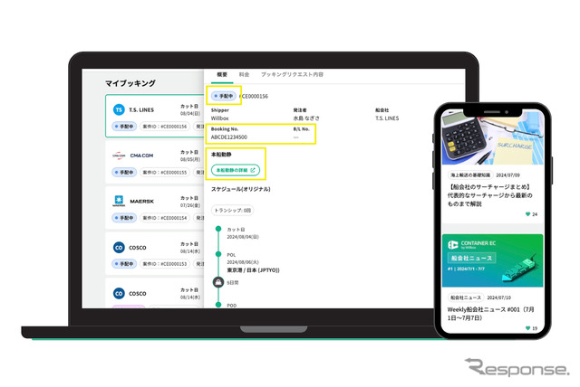 荷主と物流事業者を直接つなぐ、Willboxが国際物流プラットフォーム出展へ…ジャパンモビリティショービズウィーク2024