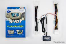 走行中でも純正ナビでテレビ視聴！ データシステム「TV-KIT」がマイチェン後の『クラウンクロスオーバー』に適合