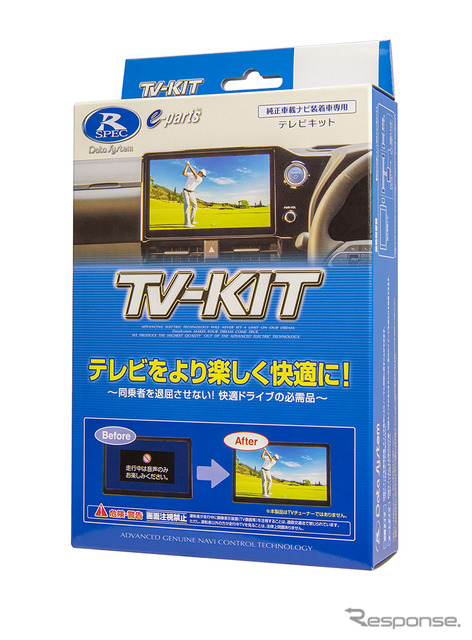 走行中でも純正ナビで同乗者がテレビ視聴とナビ操作！ データシステムのTV-KITにレクサス『LC500』用が登場