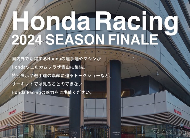 ホンダのモータースポーツファン感謝イベント、F1角田選手やMotoGP中上選手が登場…12月開催