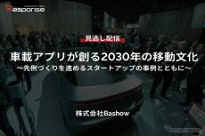 【セミナー見逃し配信】※プレミアム会員限定「車載アプリが創る2030年の移動文化～先例づくりを進めるスタートアップの事例とともに～」