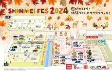 「はたらくクルマ」を見て触れるイベント…SHINMEI FES 2024　11月16-17日開催！