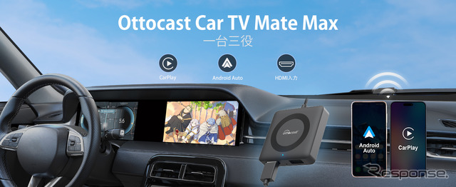 CarPlay接続をHDMI高解像度に、一台三役のオットキャスト「CAR TV MATE MAX」発売