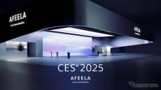 ソニー・ホンダ、「CES 2025」で新型EVの最新モデルを初公開へ