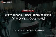 【セミナー見逃し配信】※プレミアム会員限定 未来予測2035-【DX】第四次産業革命「クラウドロニクス」の行方