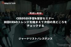 【セミナー見逃し配信】※プレミアム会員限定【CES2025予習&復習セミナー】前回CESのトレンドを踏まえて次回の見どころをチェックする