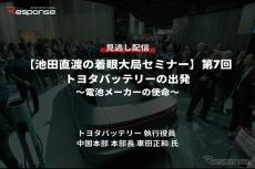 【セミナー見逃し配信】※プレミアム会員限定【池田直渡の着眼大局セミナー】第7回 トヨタバッテリーの出発～電池メーカーの使命～