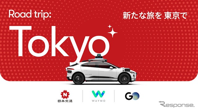 グーグル「Waymo」が日本進出、東京で自動運転タクシーの実証へ