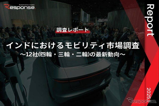 【調査レポート】インドにおけるモビリティ市場調査～12社(四輪・三輪・二輪)の最新動向～