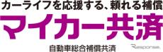 マイカー共済、補償範囲拡大と新特約導入　4月1日から