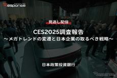 【セミナー見逃し配信】※プレミアム会員限定「CES2025調査報告～メガトレンドの変遷と日本企業の取るべき戦略～」