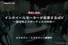 【セミナー見逃し配信】※プレミアム会員限定「インホイールモーターが変革するxEV～居住性とスポーティさの共存～」