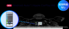 スマホが壊れる心配から解放、パイオニアのバイク専用ナビアプリ「MOTTO GO」がApple CarPlay・Android Autoに対応