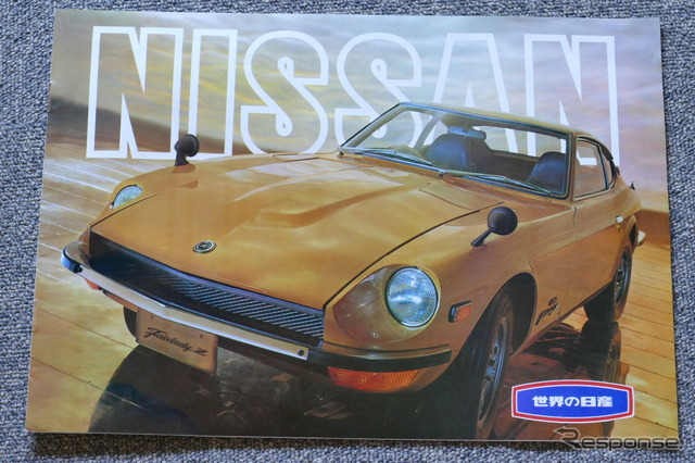 日産は輝いていた…！ 1969年の名車8選 【懐かしのカーカタログ