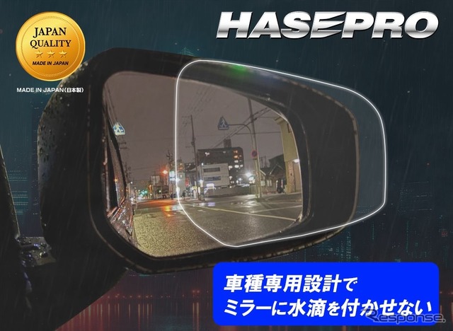 車種専用カット」にこだわった「超撥水ドアミラークリアシート