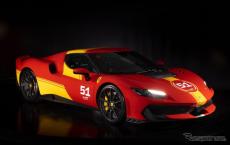 フェラーリのレーシングドライバーだけが買える！「296スペチアーレ