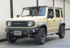 ブリッツの車高調キット「DAMPER ZZ-R」がスズキ『ジムニーノマド』の ブリッツの車高調キット「DAMPER ZZ-R」がスズキ『ジムニーノマド』の