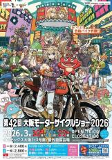 大阪・東京モーターサイクルショー2026」が人気アプリ『モンスト』と