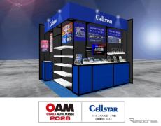 セルスター、新型取締機対応レーダー探知機など新製品を先行公開…大阪