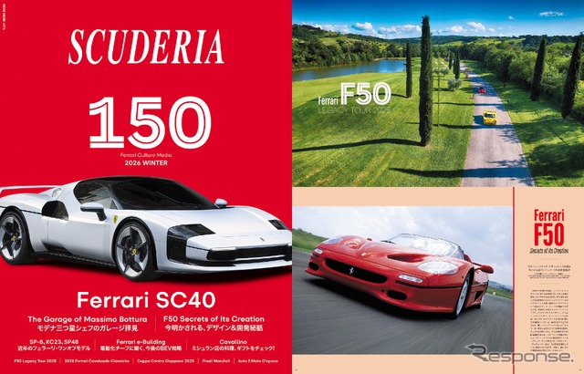 フェラーリ専門誌『スクーデリア』、150号発売…SC40やF50特集など記念