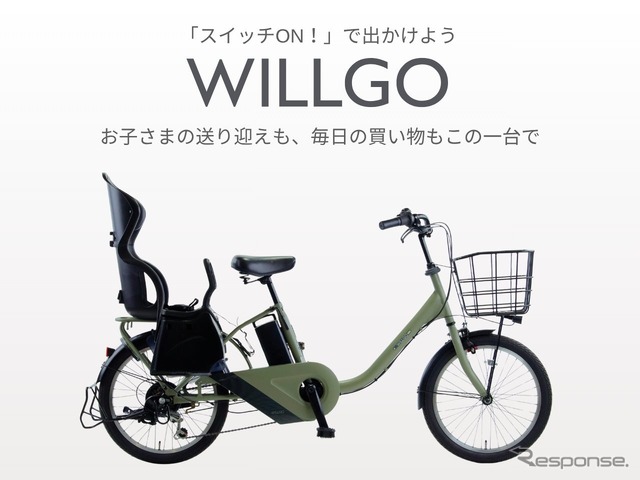 イオンバイク、電動アシスト自転車「WILLGOファミリー」発売