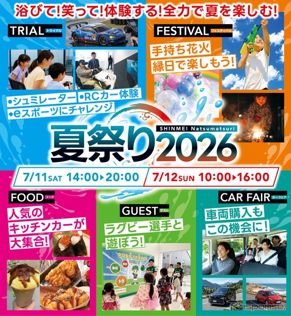 新明工業が夏祭り2026を開催、電動RCラリーカー操縦体験やレストア工場
