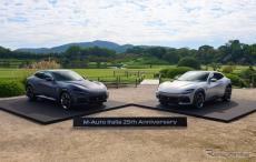 フェラーリ『プロサングエ』、岡山に着想の限定車は世界各1台…テーマは
