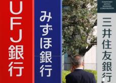 三井住友銀とみずほ銀、短プラ引き上げ　三菱ＵＦＪ銀に続き