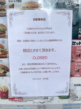 マクドナルド、7月既存店売上マイナスに　システム障害など影響