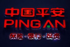 中国平安保険、第1四半期は8年ぶりの大幅減益　新型コロナで