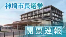 最終投票率は４５．１５％　佐賀・神埼市長選挙