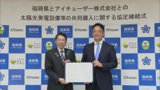 太陽光発電設備の共同購入を促進へ　福岡県が業者と協定締結　ＣＯ２の削減目指して