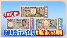 【新紙幣発行】「120万円は勇気ある出費・・・でも必要です」ラーメン店に納入された券売機　新紙幣は使えるものの夏目漱石は使えなくなった