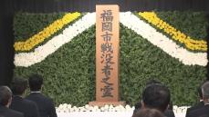 福岡大空襲から７９年　福岡市で戦没者合同追悼式　犠牲者に黙祷