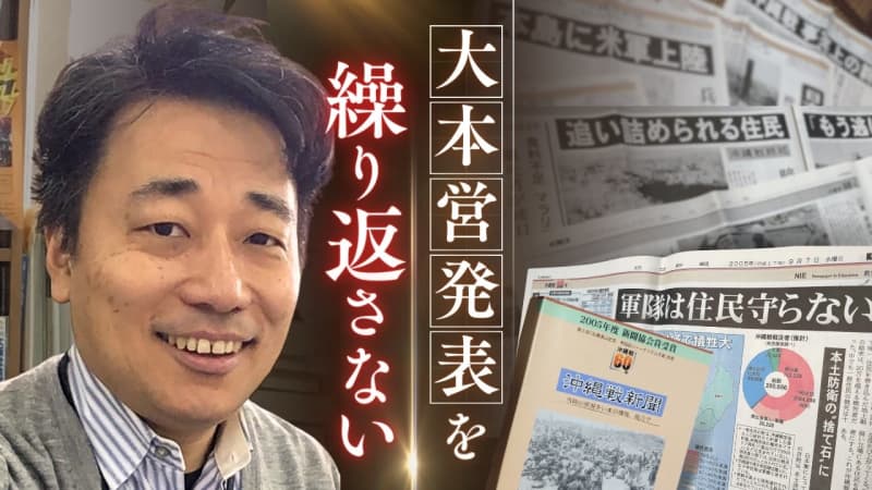 沖縄メディアの痛切な反省「報道管制がなかったらどんな新聞を作るべきだったか」琉球新報の『沖縄戦新聞』