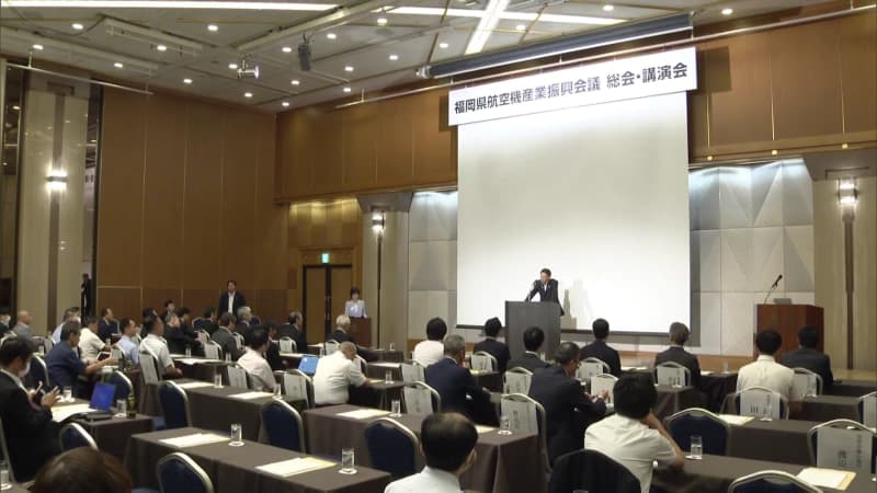 「福岡県航空機産業振興会議」総会