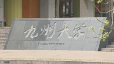 九州大学　覚醒剤取締法違反容疑で逮捕の男性教員を懲戒解雇　聞き取りに「インターネット経由で購入した」