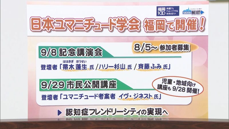 認知症の人に寄り添い「見る」「話す」「触れる」「立つ」を柱とする「ユマニチュード」　福岡市共催で来月学会を開催