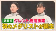 「フェンシングは絶対向いていない」と語っていた福島史帆実選手　高嶋理紗選手と団体で銅メダル　「タレント発掘事業」で見出された２人の才能