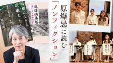 「私は、戦争の何を知っていたのか」堀川惠子さんの傑作ノンフィクションが学生に与えた印象