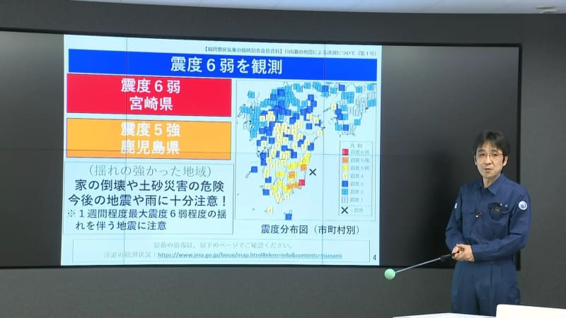 福岡管区気象台が会見「福岡でも今後地震があるおそれ」